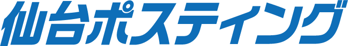 仙台ポスティング
